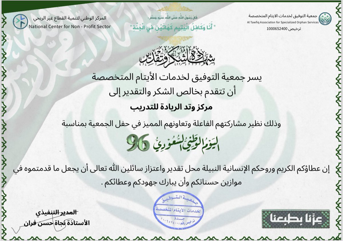 watad_r's tweet photo. نفخر بشراكتنا المجتمعية في اليوم الوطني 96 🇸🇦
ضمن مبادرة مركز وتد الريادة لإعداد وتصميم برامج اليوم الوطني لـ جمعية التوفيق لخدمات الأيتام المتخصصة، تعزيزًا لدور التدريب في خدمة المجتمع وصناعة أثر مستدام. 💚

#وتد_الريادة #اليوم_الوطني_السعودي96 #جمعية_التوفيق #شراكة_مجتمعية https://t.co/3rnjxMAbTc