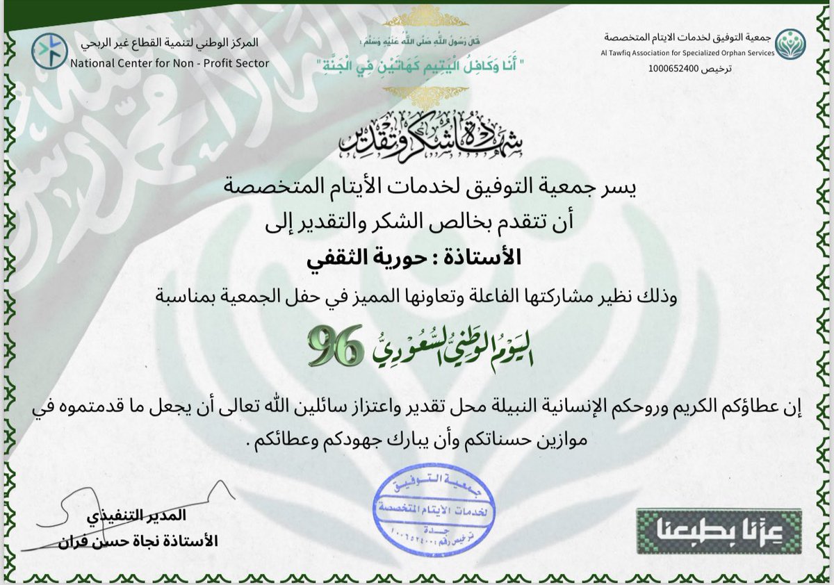 watad_r's tweet photo. نفخر بشراكتنا المجتمعية في اليوم الوطني 96 🇸🇦
ضمن مبادرة مركز وتد الريادة لإعداد وتصميم برامج اليوم الوطني لـ جمعية التوفيق لخدمات الأيتام المتخصصة، تعزيزًا لدور التدريب في خدمة المجتمع وصناعة أثر مستدام. 💚

#وتد_الريادة #اليوم_الوطني_السعودي96 #جمعية_التوفيق #شراكة_مجتمعية https://t.co/3rnjxMAbTc