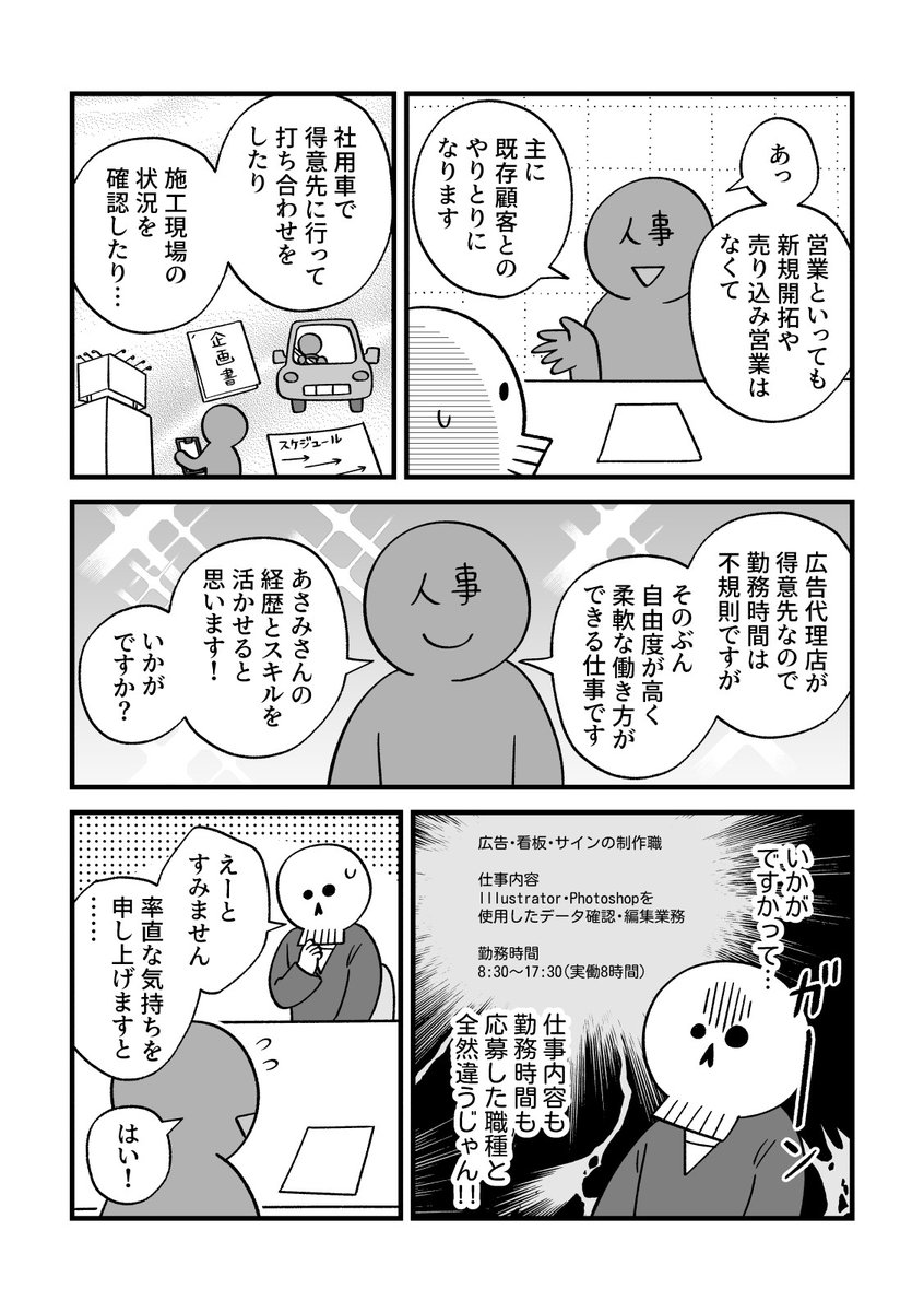 wattant's tweet photo. ※求人はハローワークではなく求人サイトで見つけました。職種や仕事内容にはフェイクを入れております！切り替えて次に行こう！ https://t.co/0xillZ2LX6