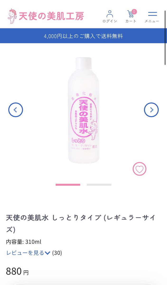 yufuinnomori_28's tweet photo. @natsu_tech_mom どんな化粧水を使っても意味がなかった私が唯一効果があると思った化粧水はこちら「天使の美肌水」です！
なんとお値段880円😇
プチプラの中のプチプラ😇😇
ただ、これだけは唯一無二の使い心地で、何万と化粧水にかけてきましたが、いまだに買ってきます！おすすめです☺️🙏 https://t.co/18KrPuyTvN