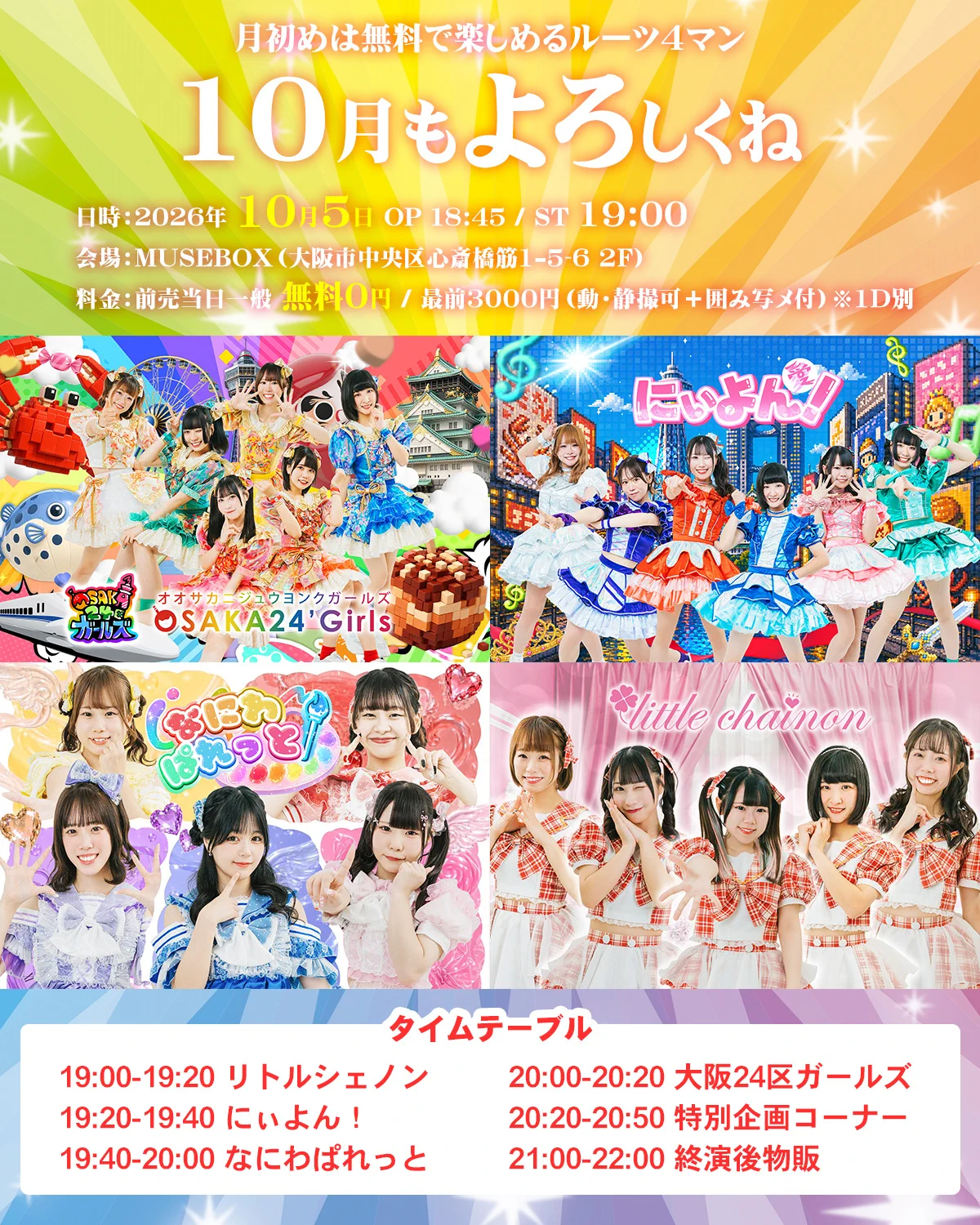 北ななか【大阪24区ガールズ】【にぃよん！】 on X: 