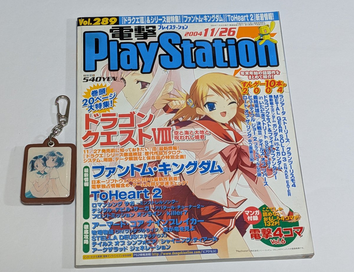 torihachu's tweet photo. #雑誌で北へ。
Vol.192

電撃プレイステーション 2004/11/26 Vol.289

DD+の記事はとうとう白黒、それでも3ページあります。笙子&amp;まふゆの一本道チャートと、5人の裏ルートのチャートです。電プレは 裏ルートまで出し切って、この号で掲載は最後になります(・ω・) https://t.co/sfRnCHew5u