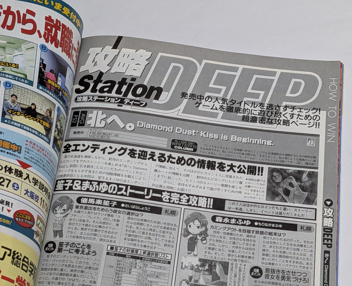 torihachu's tweet photo. #雑誌で北へ。
Vol.192

電撃プレイステーション 2004/11/26 Vol.289

DD+の記事はとうとう白黒、それでも3ページあります。笙子&amp;まふゆの一本道チャートと、5人の裏ルートのチャートです。電プレは 裏ルートまで出し切って、この号で掲載は最後になります(・ω・) https://t.co/sfRnCHew5u
