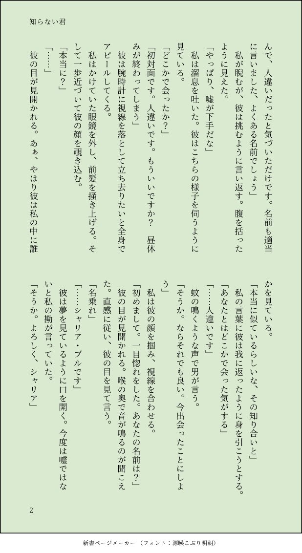sayu_f_go's tweet photo. シャシャリ🟥🟩
▷「誰ですか？」
から始まる話(4/8) https://t.co/KMhwaUvxsr