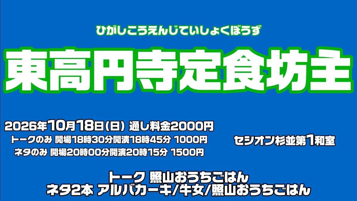 Niku_Kui_Zeanu's tweet photo. ギリギリ残留、情けないです
そして有難いことにライブがあります、特にこの辺のライブで新ネタガンガン下ろすので、ぜひ見張りに来てください

照山おうちごはん FANY
https://t.co/1tScEyrfsm

照山おうちごはん TIGET
https://t.co/MoRm10cjbA https://t.co/UEmXZKmpv7