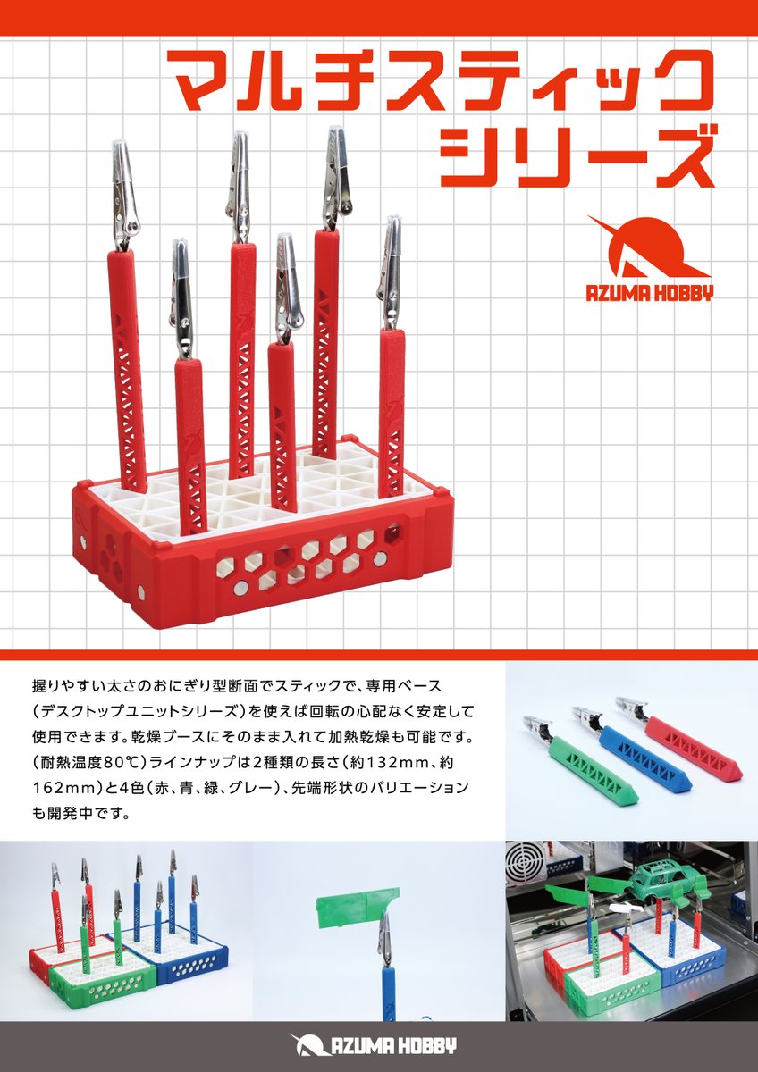 azumahobby_pr's tweet photo. 現在開催中の #全日本模型ホビーショー にて弊社製品サンプルを展示いただいてますが、合わせてフライヤーも配布いただいております！
明日も開催中ですのでぜひM.S Models様 @msmodelswebshop 卓にお立ち寄りください♪
#アズマホビー #工具 https://t.co/7NbYFckWTq