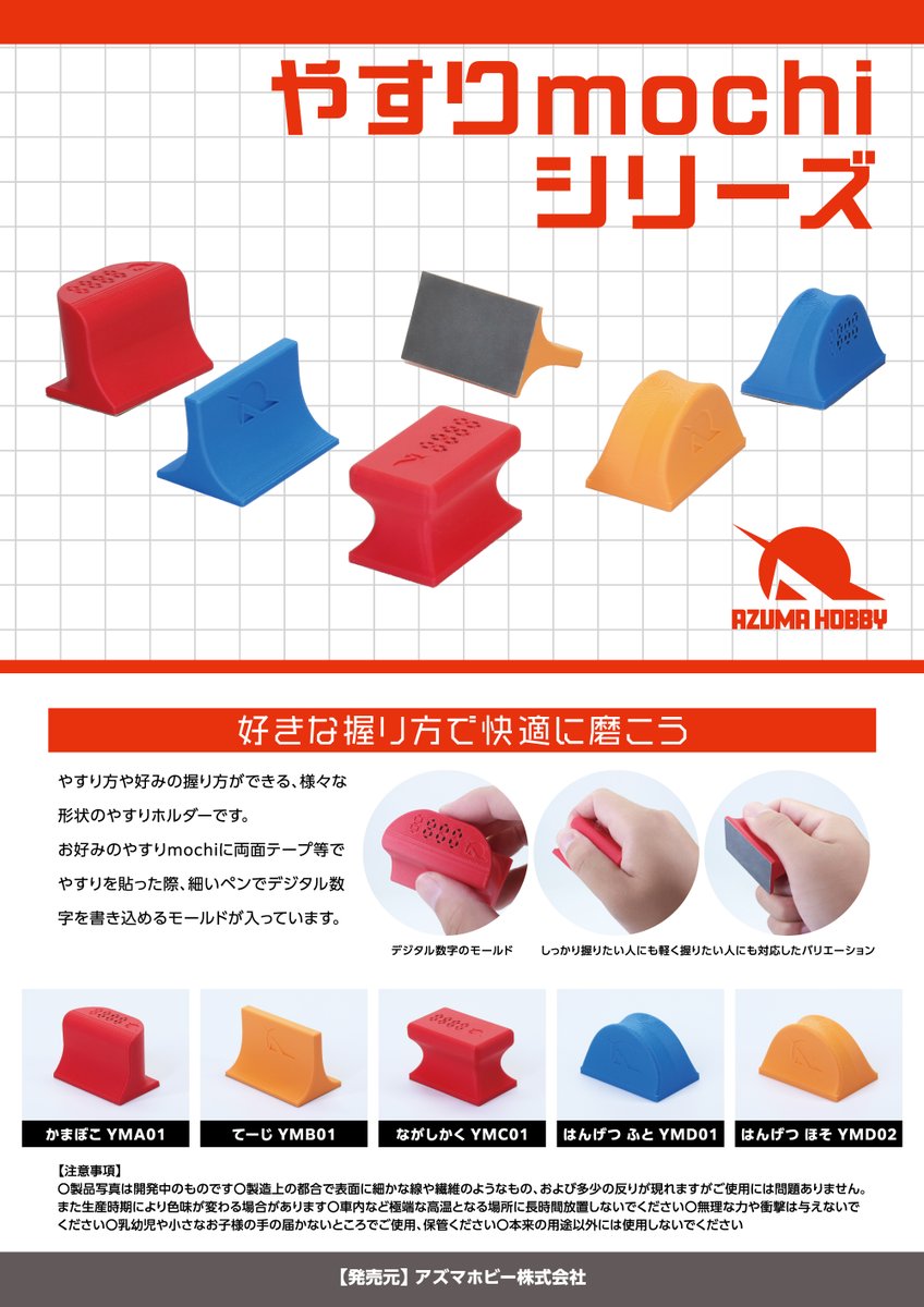 azumahobby_pr's tweet photo. 現在開催中の #全日本模型ホビーショー にて弊社製品サンプルを展示いただいてますが、合わせてフライヤーも配布いただいております！
明日も開催中ですのでぜひM.S Models様 @msmodelswebshop 卓にお立ち寄りください♪
#アズマホビー #工具 https://t.co/7NbYFckWTq