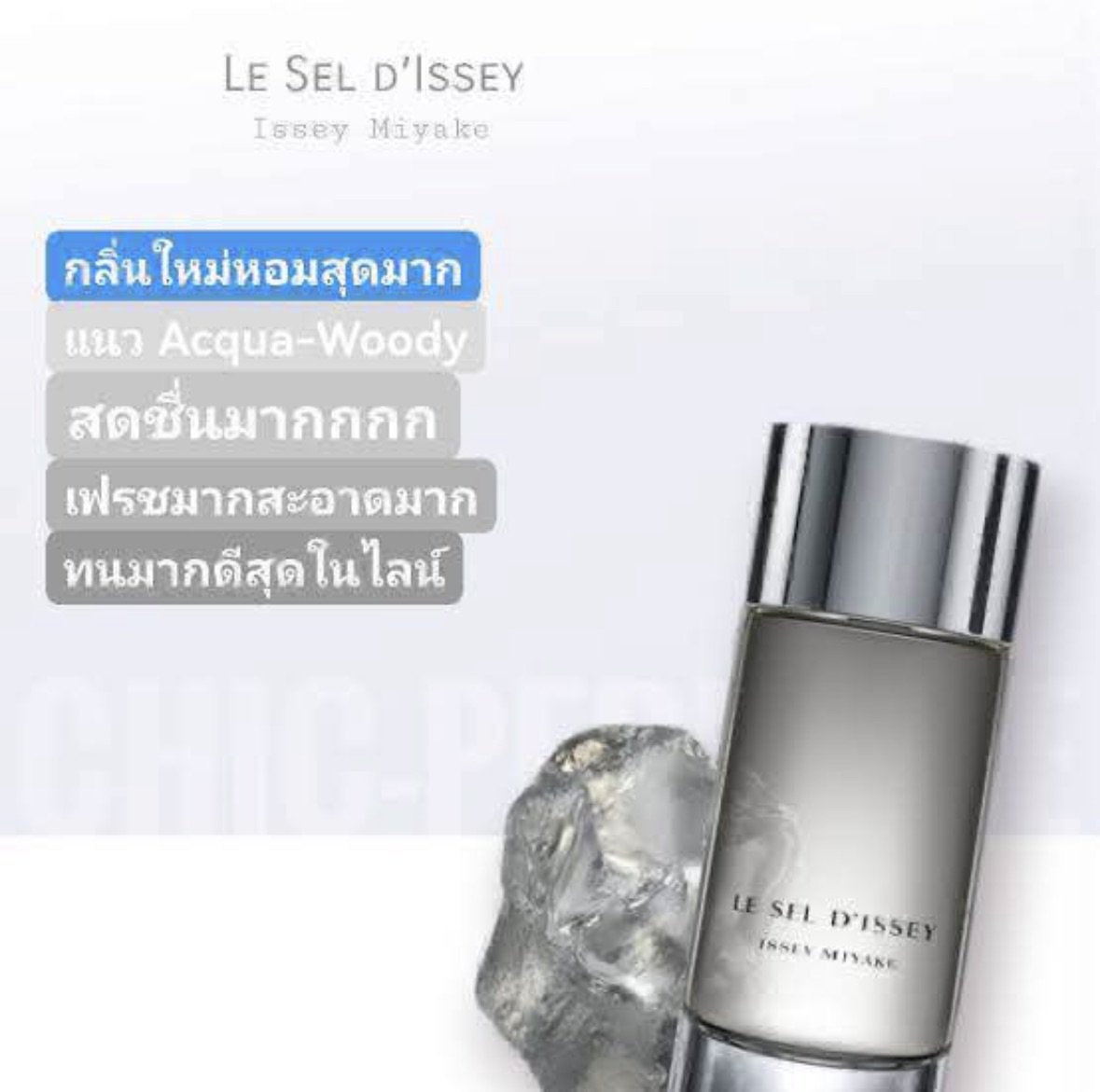 Fon_srlk's tweet photo. พร้อมส่ง

Issey Miyake Le Sel d’Issey Shower Gel 50 ml 

💕 490฿

เจลอาบน้ำกลิ่นน้ำหอมกลิ่นสะอาดแบบไม่เหมือนใครที่ตามหามานาน 💦

เหมาะสำหรับใครที่ชอบแนวกลิ่นสะอาดธรรมชาติใสๆ ไม่แรงไม่ฉุน แนะนำมากๆ ค่ะ https://t.co/O5qQJbtocz
