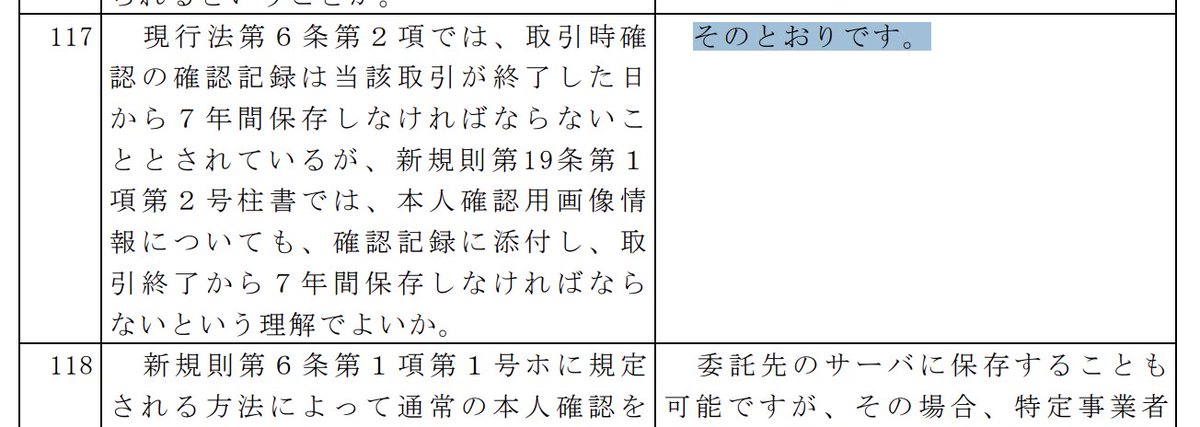 HiromitsuTakagi's tweet photo. なるほど、犯収法のホ方式は画像保存が法令上の義務だったのですね。
かつてのレンタカーに係る運輸省自動車交通局長通達が「運転者の氏名、住所、運転免許の種類及び運転免許証の番号（運転免許証の写しの添付により代えることができる。）」と転記の代替手段を��していたに過ぎなかったのと違って。 https://t.co/s2ig1b2xcT