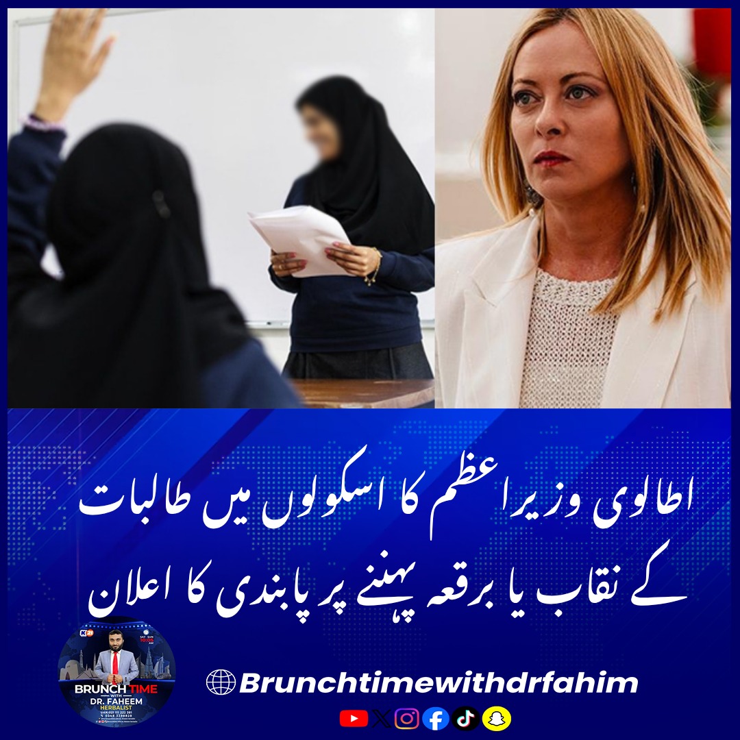 Khulasach11's tweet photo. اطالوی وزیراعظم جارجیا میلونی نے اسکولوں میں طالبات کے نقاب یا برقعہ پہننے پر پابندی کا اعلان کردیا۔
#Italy #ItalyNews #GiorgiaMeloni #Meloni #ItalianGovernment #ItalyPolitics #ItalianSchools #SchoolPolicy #EducationPolicy #ForeignStudents https://t.co/1n2VcAJ3GY