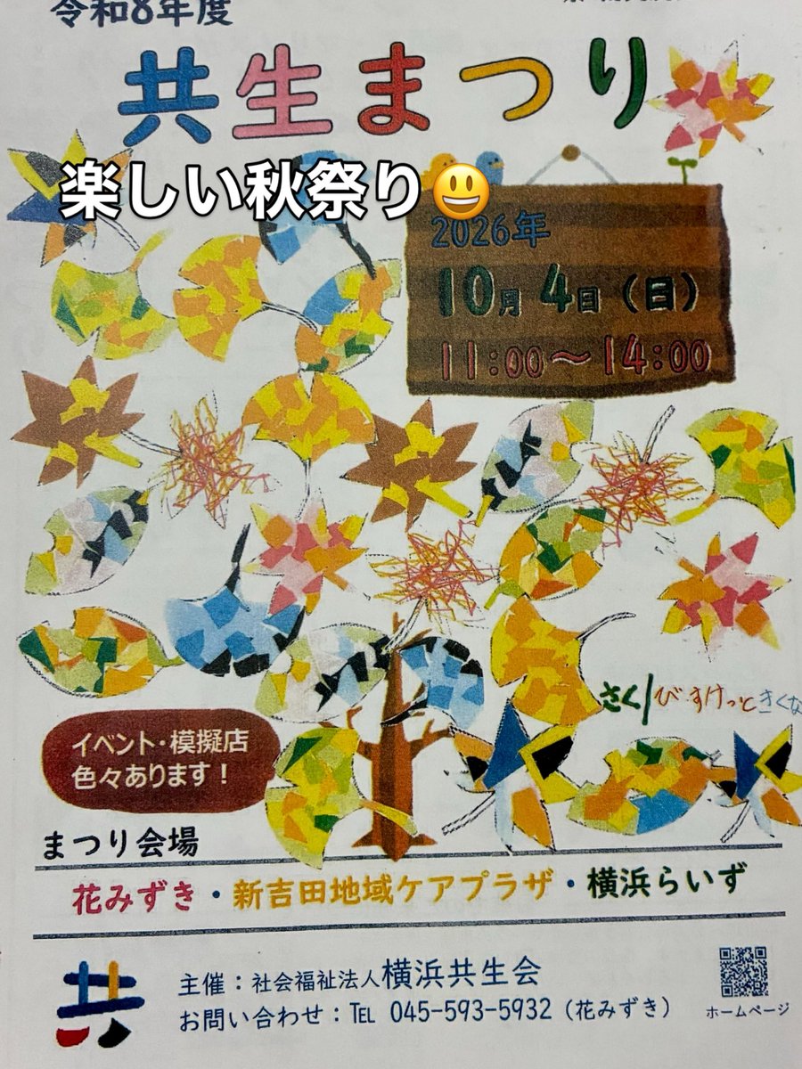 ohc_agriwell's tweet photo. 社会福祉法人横浜共生会しんよこはま地域活動ホーム（横浜市港北区:生活介護）室内有機水耕栽培

秋です10月４日(日)の共生まつり
第三京浜都筑インターから程近い
横浜共生会本部「よこはまライズ」にて
室内有機水耕栽培で育てた朝どれ新鮮
野菜とハーブを販売します‼️

ぜひお越しください🙏 https://t.co/tYXI6tokk3