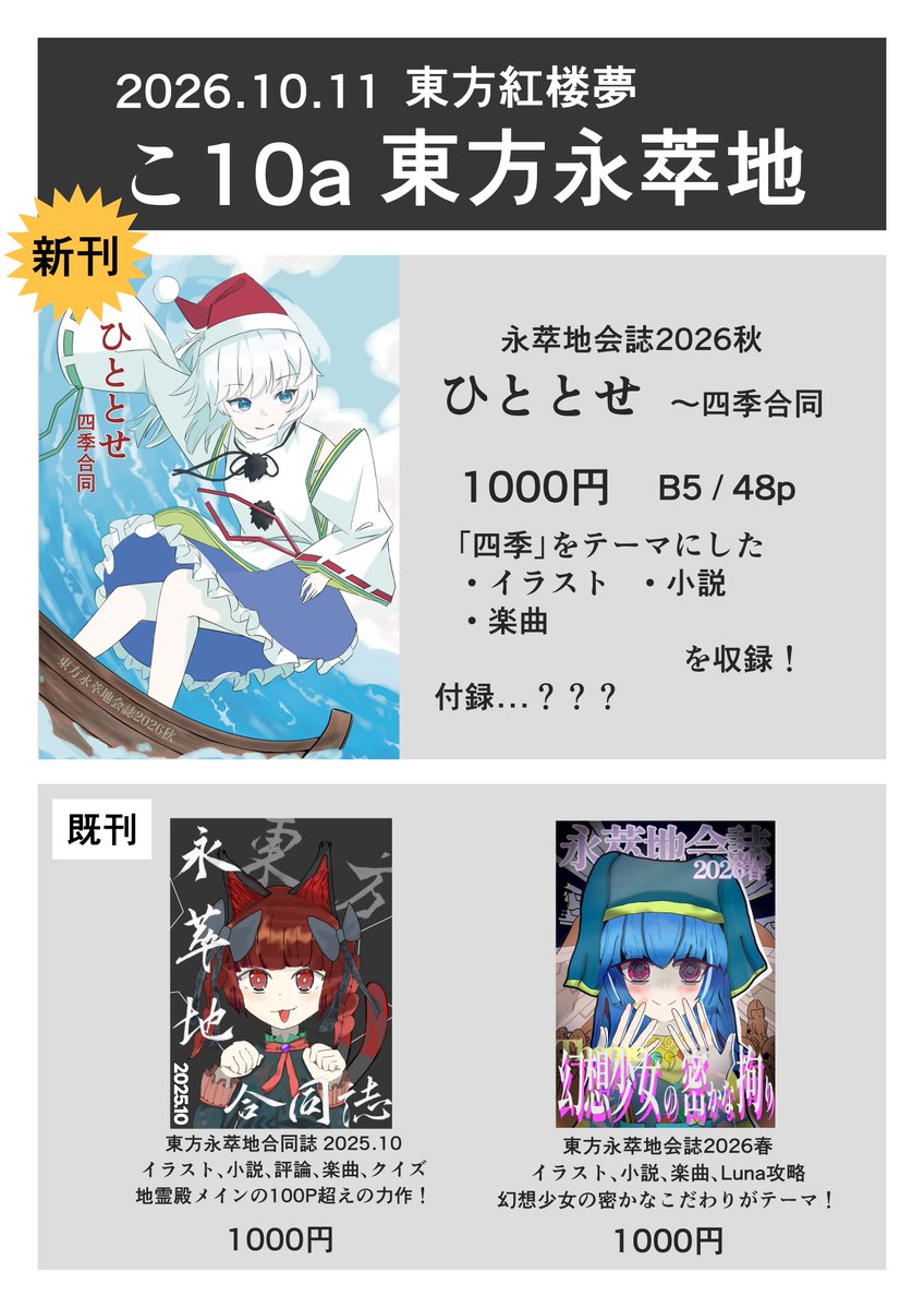 kinki_touhou's tweet photo. #紅楼夢22 お品書きです！

【日時】　10/11
【スペース】　こ10a（誕生日席！！）

新刊・既刊共に1000円で頒布します！
お待ちしております！ https://t.co/Q5hQqkFGQF