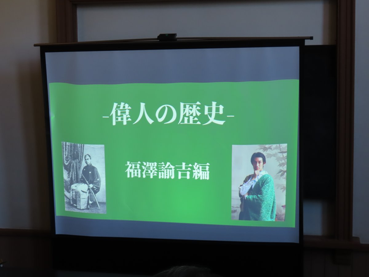 motsuchi0217's tweet photo. 2026.10.03　偉人の歴史講座
諭吉先生おかえりなさい！

大勢のファンが出迎え、教室では万雷の拍手
講座は抜群の安定感
諭吉先生が帰って来た！ありがとう！
鞄にご自身のぬいぐるみ付けてる！可愛い！

また非常勤講師としての帰村お待ちしてます！

#明治偉人隊
#諭吉先生目に優しい https://t.co/vrSLH97evQ