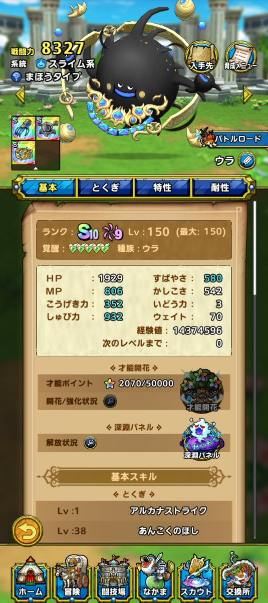 HoshiDQT's tweet photo. 2体目の完凸はウラ！

グランスライム加入後は全くの別ゲーでしたw 

グラトナや個人リーグで使えるかな〜
スライムパはソフィアが最強な気がしてならんが💦

さて次はどうしよう、、、そろそろ魔獣かゾンビ行きたいけどミレーユ テリー姉弟が低凸なのがなぁ⋯🙄 https://t.co/8jIoYfoHZu
