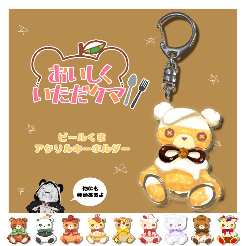 chichiro119's tweet photo. 🎉熊猫堂 開店記念！🎉
https://t.co/UIIefKykeJ

抽選で10名様に、お好きなアクリルキーホルダーを1点プレゼントいたします！

【応募方法】
①このアカウントをフォロー
②この投稿をリポスト（RP）

【応募締切】
10月10日まで！

#熊猫堂ぱんだ https://t.co/nJpqwR3IgT