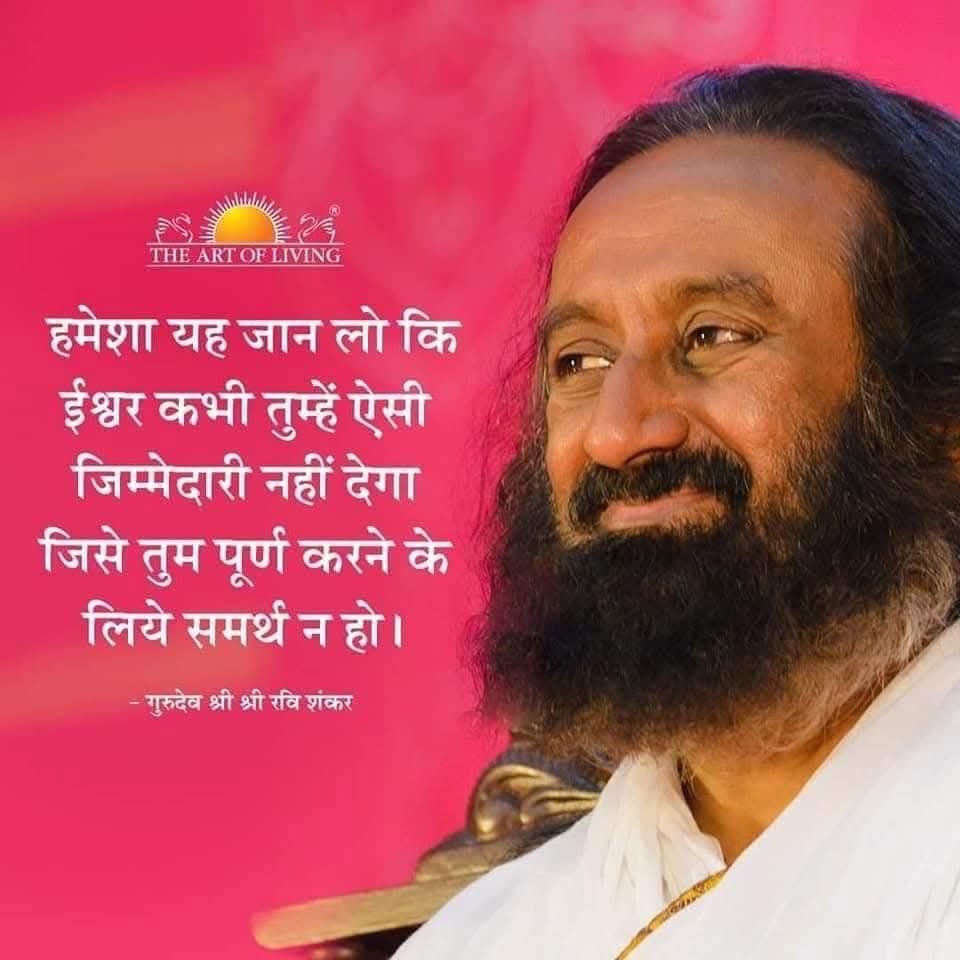srisrisatsangs's tweet photo. हमेशा यह जान लो कि ईश्वर कभी तुम्हें ऐसी जिम्मेदारी नहीं देगा जिसे तुम पूर्ण करने के लिए समर्थ न हो ☝🏻🕉️

#guru #gurudev #gurudevhindi #gurudevquotes #gurudevsrisriravishankar #srisri #srisriquotes #srisriravishankar #quotes #artofliving https://t.co/wJZ0YOtPLR