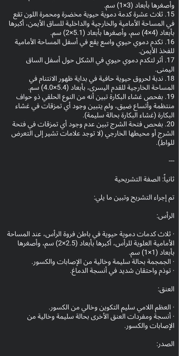 luvpurki's tweet photo. تحليل الطب الشرعي لجىًة رهف
باقي يومين فقط على إصدار الحكم لا نقبل الا القصاص ‼️ ‼️
#حق_رهف_لن_يضيع #القصاص_من_قتلة_رهف
#نسويات_يمنيات #نسويات_اليمن https://t.co/qBDPs11UuE