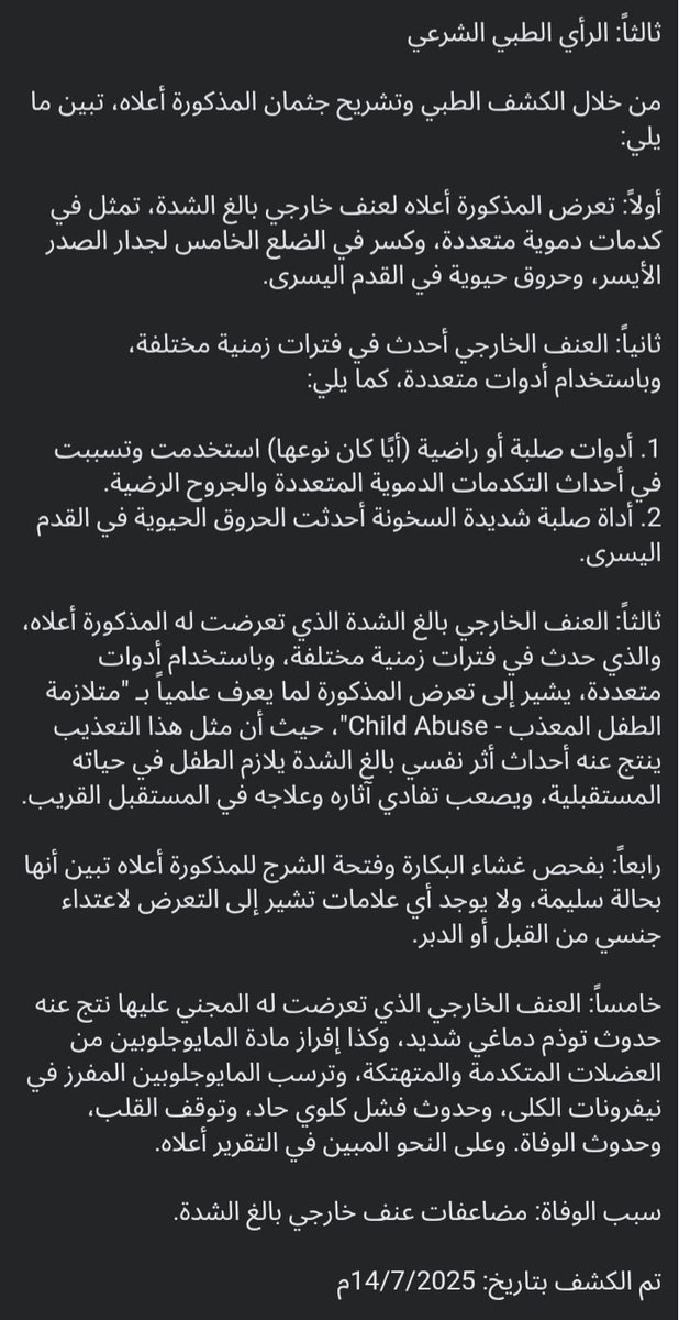 luvpurki's tweet photo. تحليل الطب الشرعي لجىًة رهف
باقي يومين فقط على إصدار الحكم لا نقبل الا القصاص ‼️ ‼️
#حق_رهف_لن_يضيع #القصاص_من_قتلة_رهف
#نسويات_يمنيات #نسويات_اليمن https://t.co/qBDPs11UuE