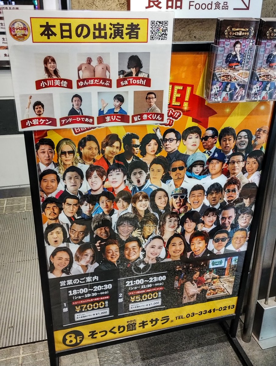 ohkubokz's tweet photo. そっくり館キサラ @新宿　18:00〜　7000円(税込)

店員さんが明るくて優しい
店長が入場から超盛り上げてくれる
ショーもスゴく盛り上がって楽しかった
めちゃくちゃ美味しいビュッフェ
最高に楽しかった✨✨✨

MC #きくりん
#まりこ #アンドーひであき #小岩ケン #saToshl #ゆんぼだんぷ #小川美佳 https://t.co/ALSl8c12uS
