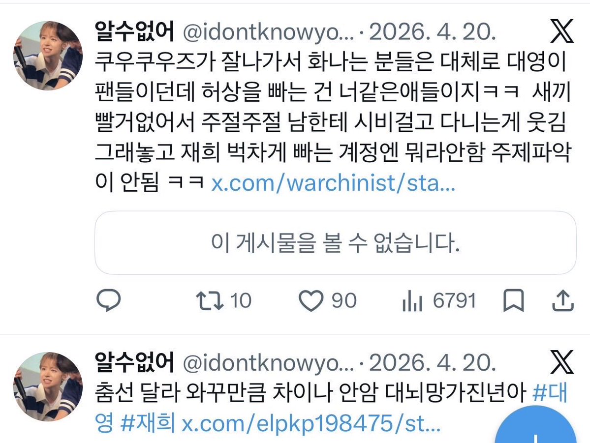 hello28317447's tweet photo. 커뮤에서 플 태우려다가 역풍맞고 꼬리내린 앰들이 말은 많네
365일 마플 태우고 조롱플 돌리는 거로 유명한게 누군데 ㅋㅋ
타멤들 써방도 안 하고 쌍욕 처하는 윳앰들이나 자정시켜라
너네 공계 인용이랑 영상에도 대놓고 욕박는 걸로 이미 유명하더라 ㅇㅇ https://t.co/F6wQhGdJ7W