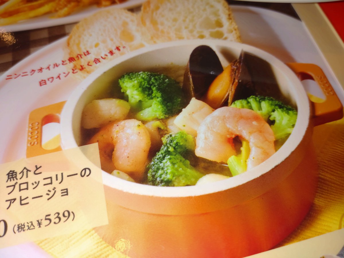 fake_4's tweet photo. ＃COCO'S
＃アヒージョ
#ココス

久しぶり娘と2人でココスに晩飯を食べに行きました

オヤジは呑めればいいので娘に食べたいものを注文させてオヤジはビール

ツマミになりそうなものを娘がアヒージョを選んでくれて、来たのが···

左メニュー　　右実物

くれぐれも、食べた後ではありません https://t.co/pzWoEW6Gwi