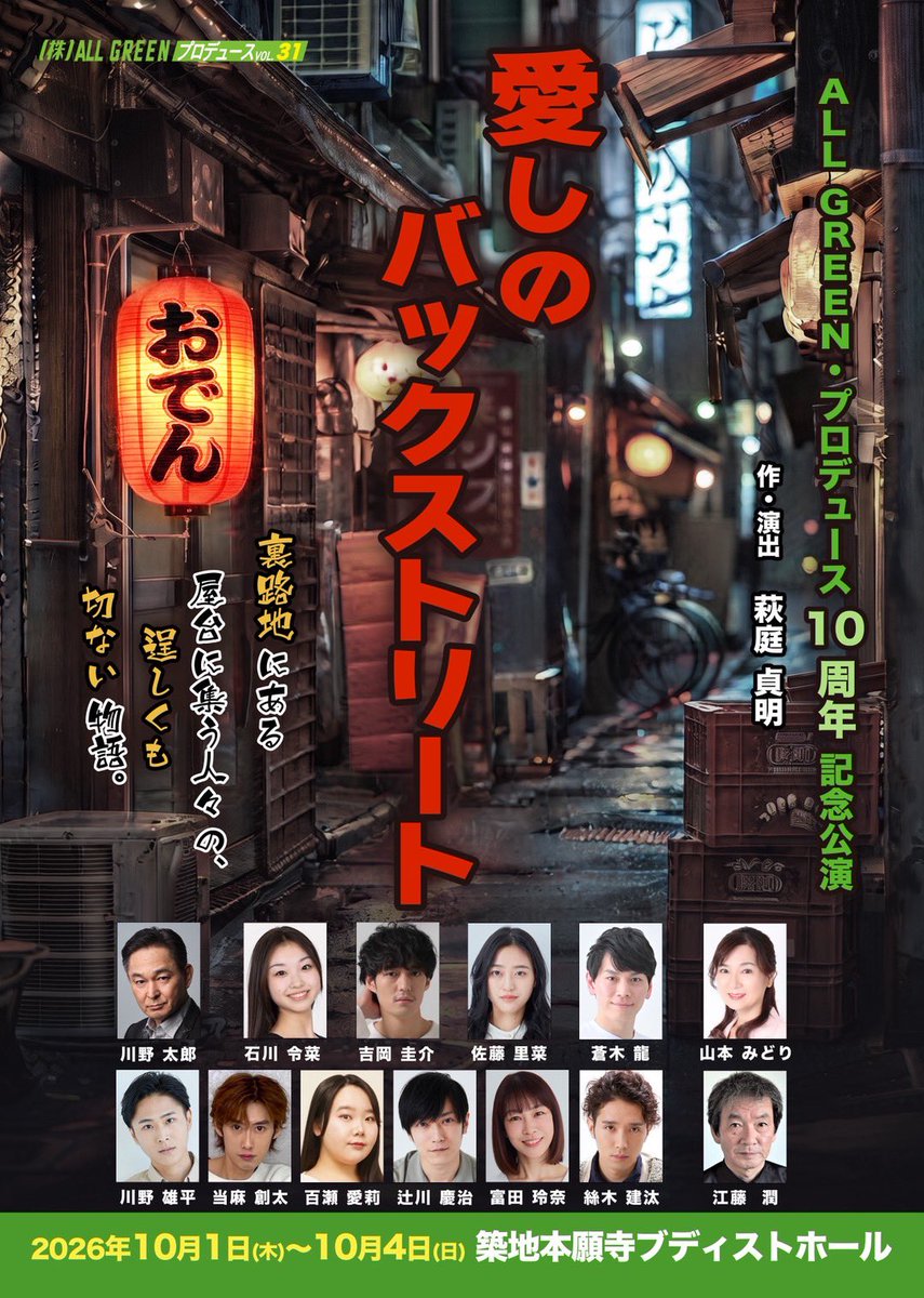 mishida0818's tweet photo. 「愛しのバックストリート」を観た。

裏路地にあるおでんの屋台に集う、それぞれ問題を抱えた心優しき人々❤️
昭和の香りが漂う、ホッコリと心温まる人情譚！！！
屋台の大将親娘、従業員、多彩な客、それぞれの問題の深掘り、設定の巧みさがとても面白かった。
最後は泣かされました😭

#愛しのバックストリート