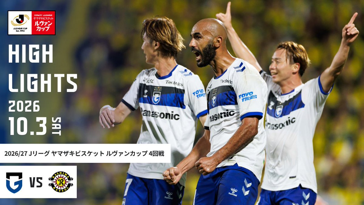 GAMBA_OFFICIAL's tweet photo. 🔵HIGH LIGHTS⚫️

🏆Jリーグ ヤマザキビスケット ルヴァンカップ 4回戦
🆚柏レイソル

ご視聴はこちら⏬
https://t.co/4joNSmaLvL

#ガンバ大阪 #GAMBAOSAKA https://t.co/WbdlfnoPyw