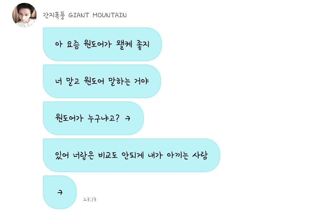 0Mountain_8's tweet photo. 나도 너가 너무 좋다ღ https://t.co/awABK14HQS