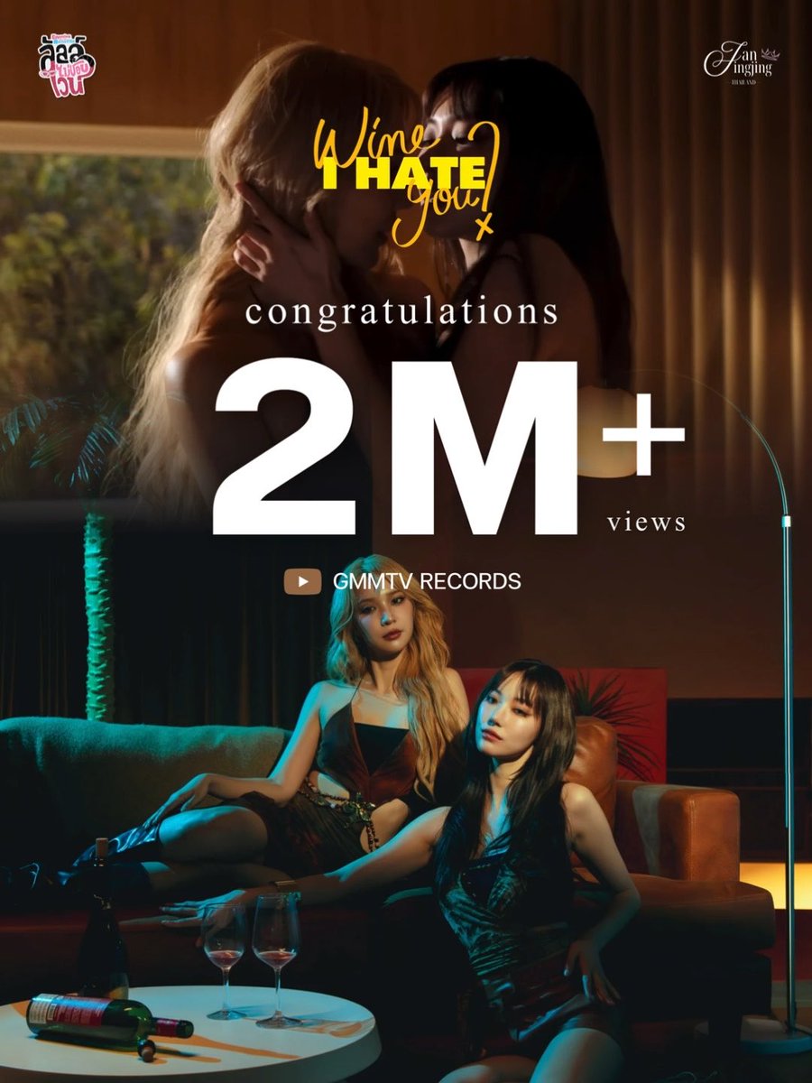 Congratulations on surpassing 2M+ views for the "Wine I Hate You" music video, featuring artists Jan and Jingjing on GMMTV Records. The promotional image showcases the duo in a moody, intimate setting with the milestone text overlaid.