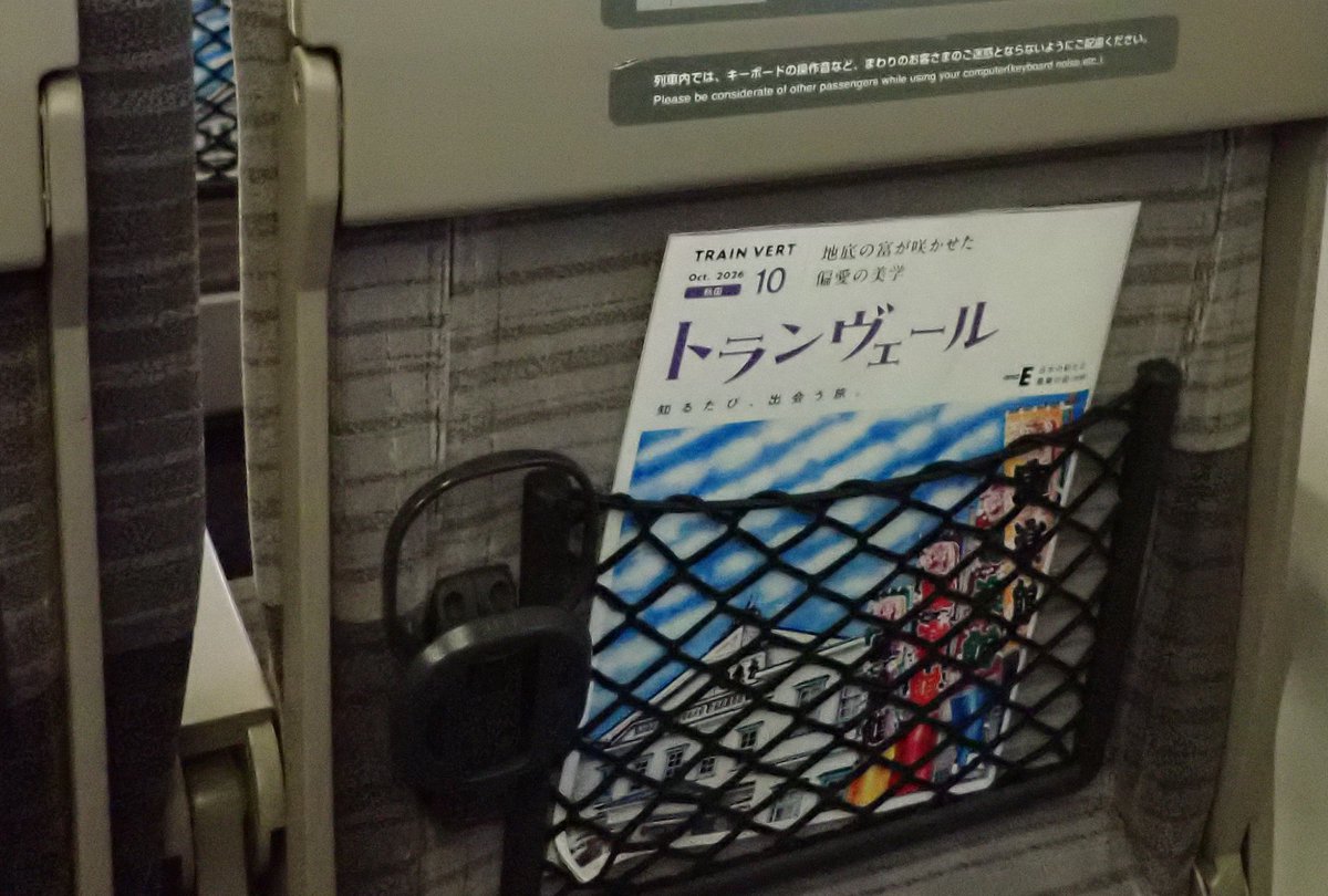 higasinokarikui's tweet photo. 先日所用で新幹線に乗ったのですが、トランヴェールという冊子(2026年10月号)が、ガッツリ鉱物特集でした!!
なかなかに興味深い内容でしたがちょっと入手方法が分からないので、オススメし難い… https://t.co/RHOFCS9dJW