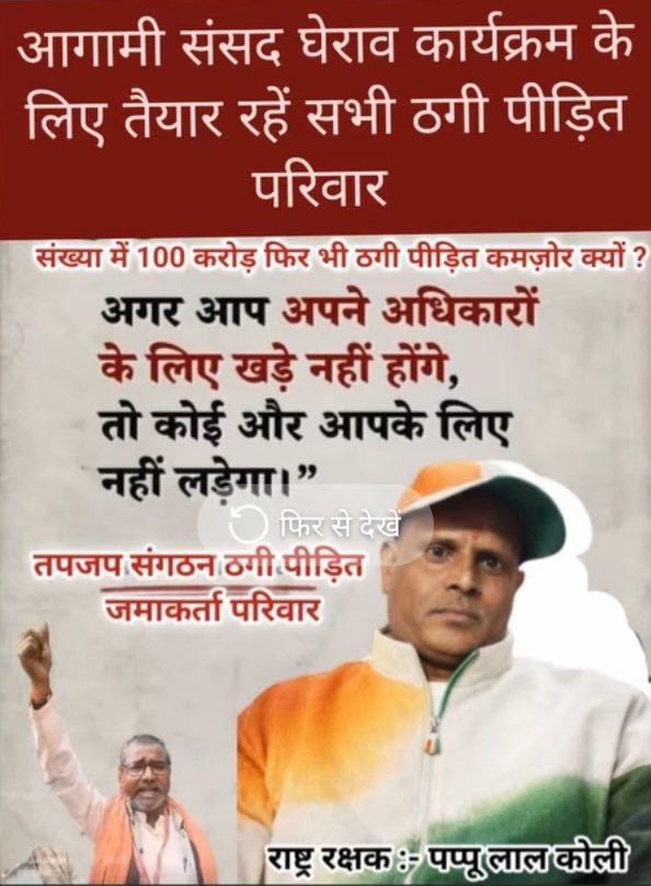 BrajmohanY20846's tweet photo. @yuganternews @PMOIndia
"ये तेरी बेरुख़ी की हम से आदत ख़ास टूटेगी, 
कोई दरिया न ये समझे कि मेरी प्यास टूटेगी, 
तेरे वादे का तू जाने मेरा वो ही इरादा है, 
कि जिस दिन साँस टूटेगी उसी दिन आस टूटेगी !"
#सरकार👉#BudsAct2019 कानून का पालन करे और सभी #चिटफंड पीड़ितों को भुगतान करे! 
पीड़ित~9610981158 https://t.co/HWpryfLtwY