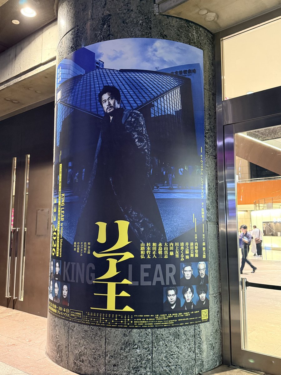 momotar23250106's tweet photo. 芸術劇場で「リア王」を観劇。
なんというか、哀しかった。
やっぱりシェイクスピアの悲劇は辛い。
リア王役の内野聖陽さんの演技に泣かされました😭
#kingLEAR 
#リア王
#内野聖陽 https://t.co/YAamG5Jt6m