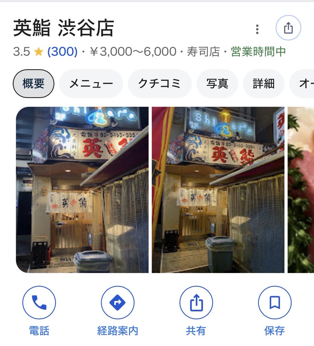 Miyu8iwgz's tweet photo. 渋谷でお寿司食べるなら英鮨 
マジでオススメ🍣

全体的に安すぎるし朝6時までやってる！
行ったらお味噌汁飲んで欲しいまじで美味しい https://t.co/rUDQplpxEM