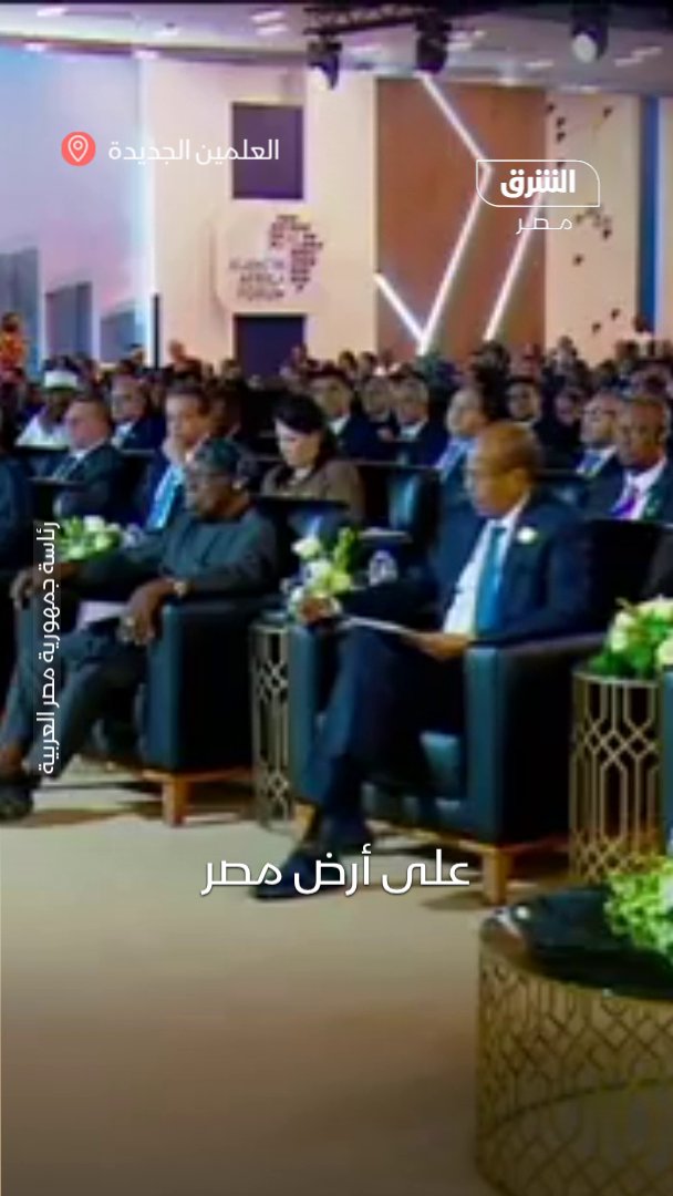 الرئيس المصري، عبدالفتاح السيسي: العلمين الجديدة أصبحت مثالًا يُحتذى به في التنمية والازدهار. التصريحات على هامش فعاليات منتدى "العلمين.. أفريقيا للأعمال" المنعقد بمدينة العلمين الجديدة. تابعوا الشرق بلومبرغ للمزيد 