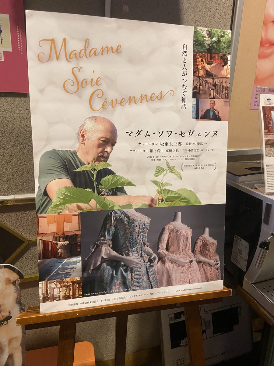 gorira_629's tweet photo. #マダム・ソワ・セヴェンヌ
日本とフランスのつながりが興味深くものづくりの重みが伝わる作品でした✨手仕事や文化を大切にする空気感がとてもよかった。蚕を育てて、絹を紡ぎ、染色、織る、それぞれの工程専門家のインタビュー印象深い映画😊
#佐藤広一　#中村高寛
#細尾真生　#川﨑仁美
#中島ひろ子 https://t.co/4F7yCLJ5f3