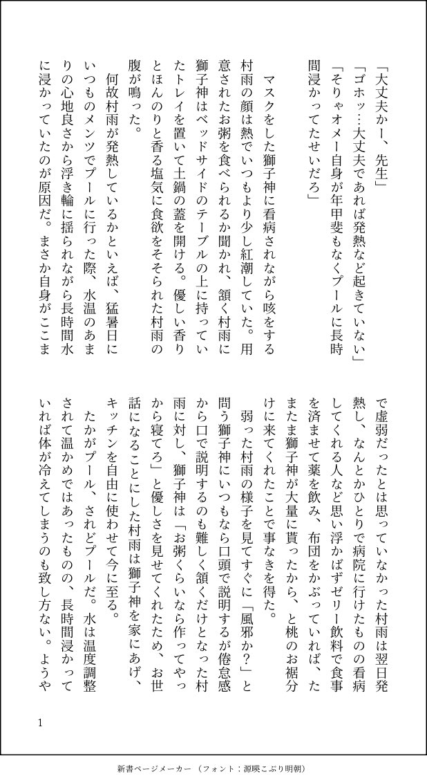soboro_um's tweet photo. #ししさめワンドロワンライ
お題：年甲斐もなく
遅刻すみません🙇‍♀️+15minくらいでした。
体調不良に陥った☔️先生を看病する🦁さんのお話/ししさめ🦁☔️ https://t.co/BdJh7nroLQ