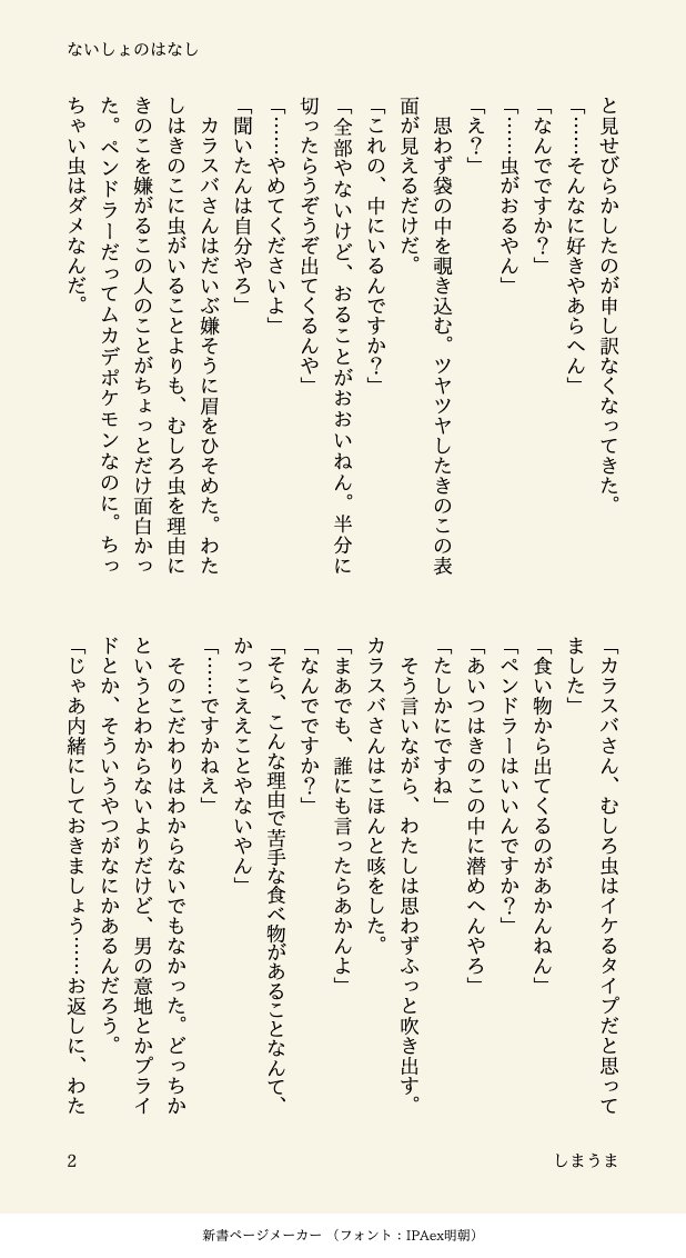 shimauma_love's tweet photo. タイトル：ないしょのはなし
お題：内緒
時間：1h（+15min）

虫の話がでてくる＆若干黒めの話なので、苦手な方はお気をつけください。

#カラセイワンドロ
@krsi_1draw

4/8 https://t.co/ahlrau37O8