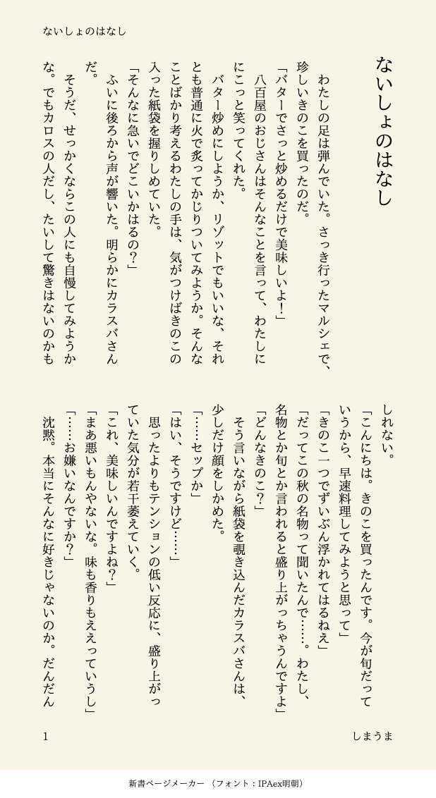 shimauma_love's tweet photo. タイトル：ないしょのはなし
お題：内緒
時間：1h（+15min）

虫の話がでてくる＆若干黒めの話なので、苦手な方はお気をつけください。

#カラセイワンドロ
@krsi_1draw

4/8 https://t.co/ahlrau37O8