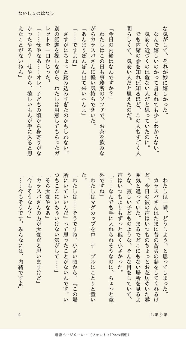 shimauma_love's tweet photo. タイトル：ないしょのはなし
お題：内緒
時間：1h（+15min）

虫の話がでてくる＆若干黒めの話なので、苦手な方はお気をつけください。

#カラセイワンドロ
@krsi_1draw

4/8 https://t.co/ahlrau37O8