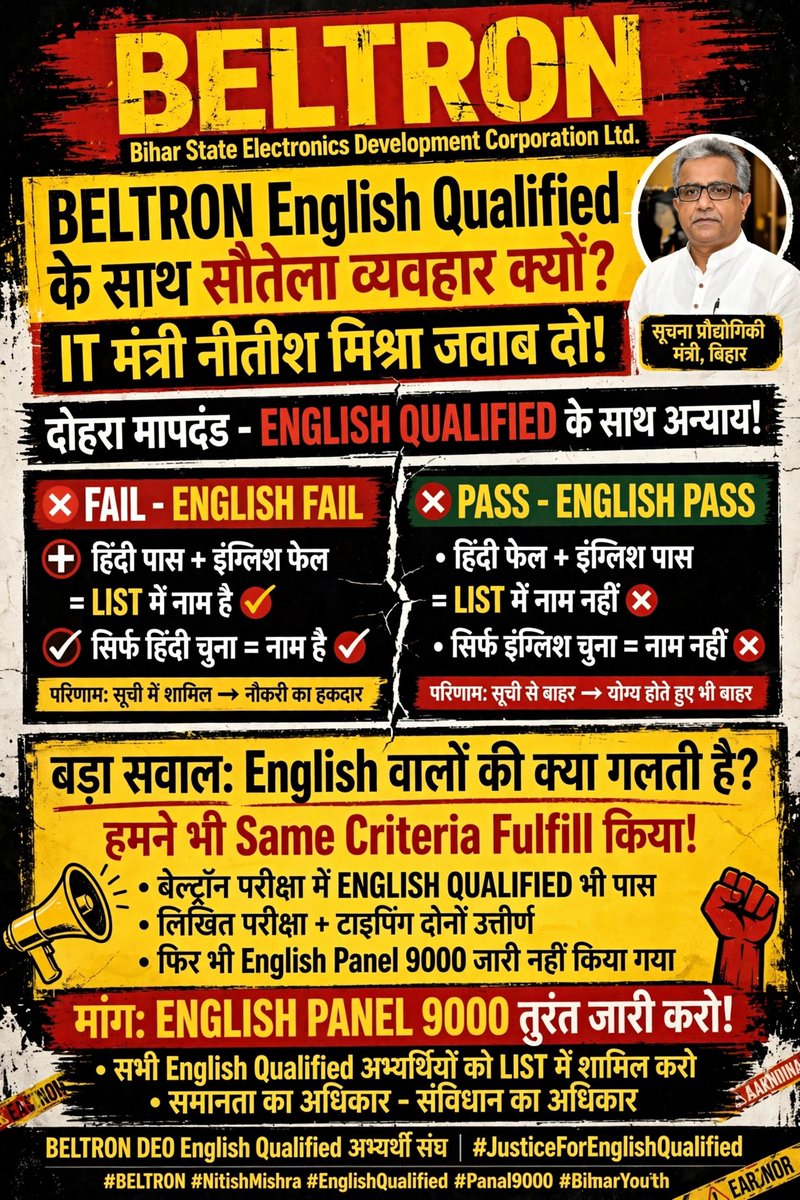 gauri9535's tweet photo. बेल्ट्रॉन का दोहरा मापदंड बंद करो!  इंग्लिश क्वालिफाइड अभ्यर्थियों का पैनल जारी करो  @mishranitish @officecmbihar @bsedc https://t.co/BT4Vr3nd9m