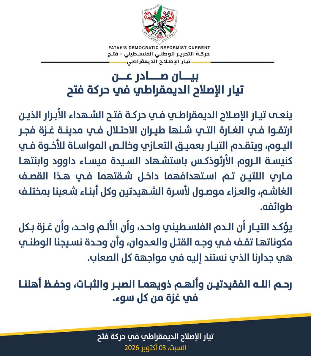 WasymMo1148's tweet photo. في غزة.. الألم واحد والـ..ـدم واحد … تيار الإصلاح الديمقراطي ينعى شـ&amp;يدتي الروم الأرثوذكس
#تيار_الاصلاح_الديمقراطي https://t.co/XNhdB0a85r