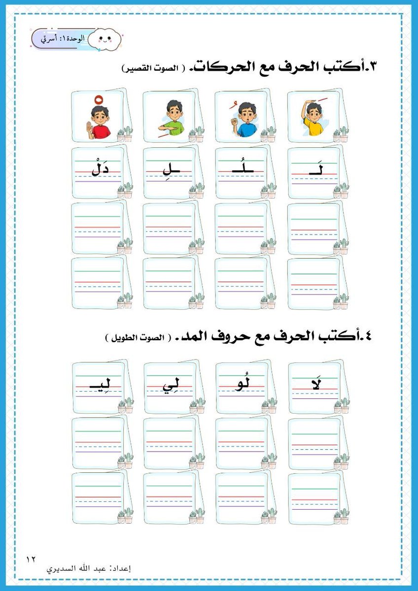 Wasafatnet's tweet photo. كتاب دروس تعليم الأطفال الحروف العربية بالصور والأنشطة

https://t.co/q9roWbbTVj https://t.co/vwVGIC3X3N