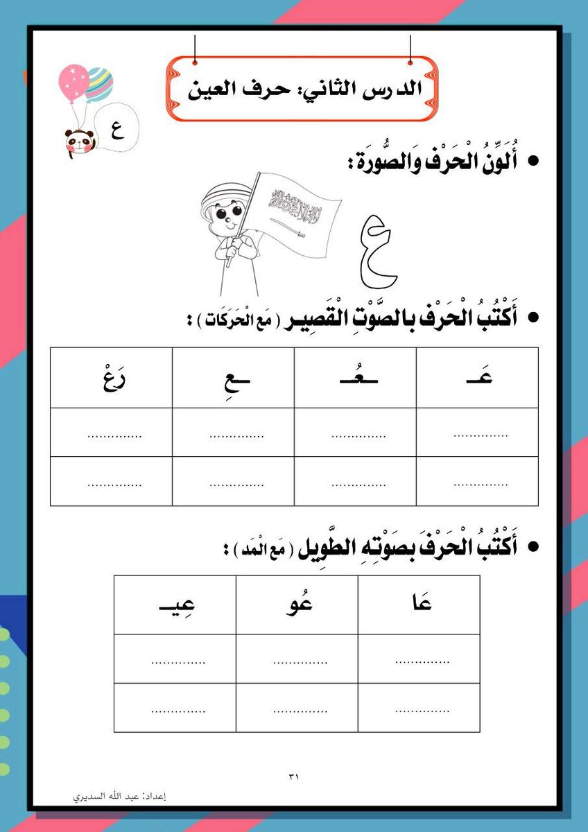 Wasafatnet's tweet photo. كتاب دروس تعليم الأطفال الحروف العربية بالصور والأنشطة

https://t.co/q9roWbbTVj https://t.co/vwVGIC3X3N