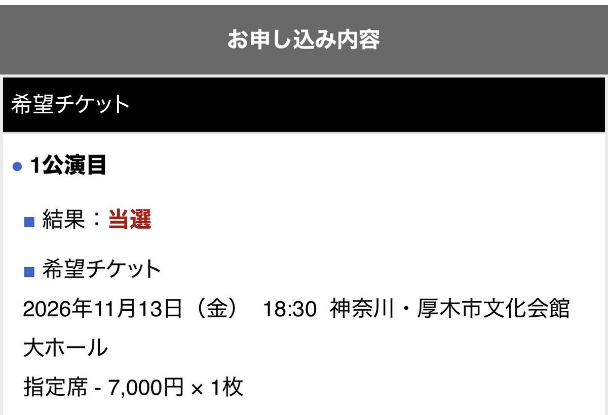 akkunsweedy's tweet photo. 厚木当たった！
ホルツ行ける公演が全部当たって嬉しい！ https://t.co/elHps7dixK