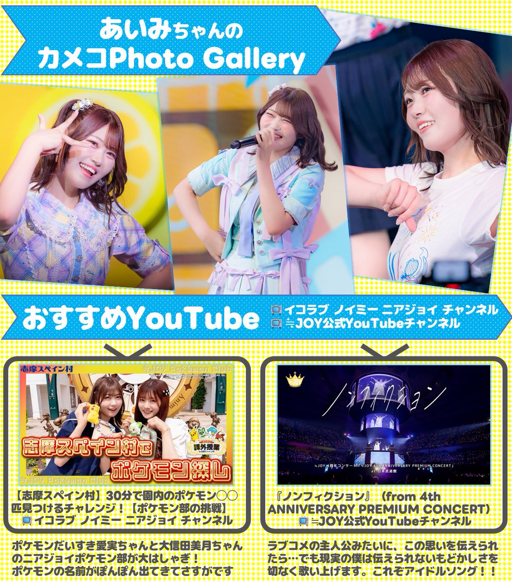 suzufi46's tweet photo. #Venue101 出演🎶
≒JOY(ニアリーイコールジョイ)のゆるふわボブは…
💛#小澤愛実(@ozawa_aimi__)ちゃん💛

明るく、パワフルで主人公のような歌声が魅力のニアジョイのリーダー！

笑ったときのねこひげえくぼがチャームポイント😸
まるでひとり舞台の個人配信は必見！！
#ニアジョイ https://t.co/6KEzKW2ld8