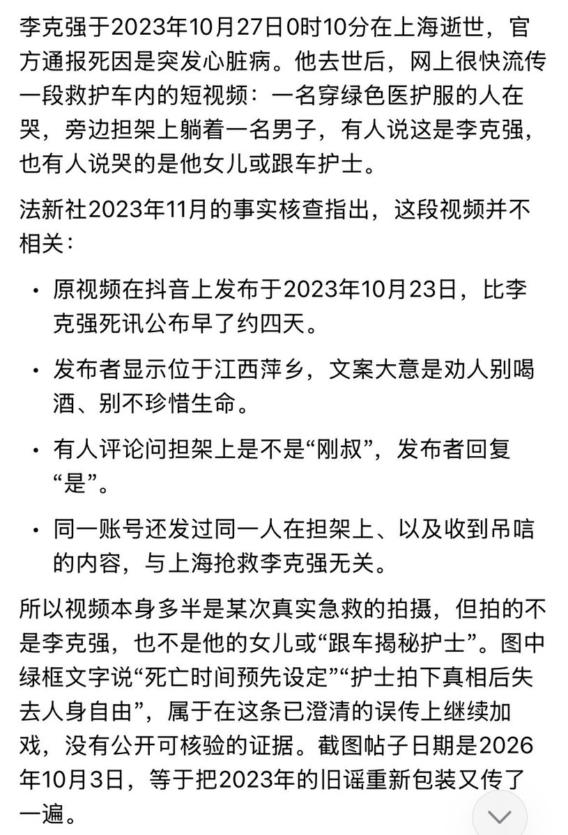 caopinuo9527's tweet photo. 原视频在抖音上发布于2023年10月23日，比李克强死讯公布早了约四天。

这个视频已经被法新社辟过谣了。 https://t.co/CWYVF1EPDr