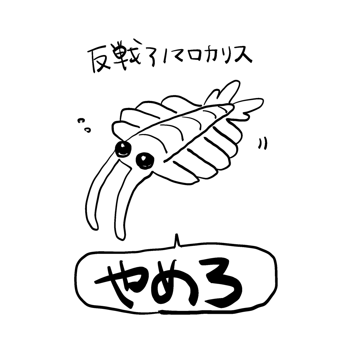 Zn51397825's tweet photo. #ゆる反戦キャラ
 #いっしょに言ってこ戦争反対

やめろ https://t.co/PQlgVgMEfG