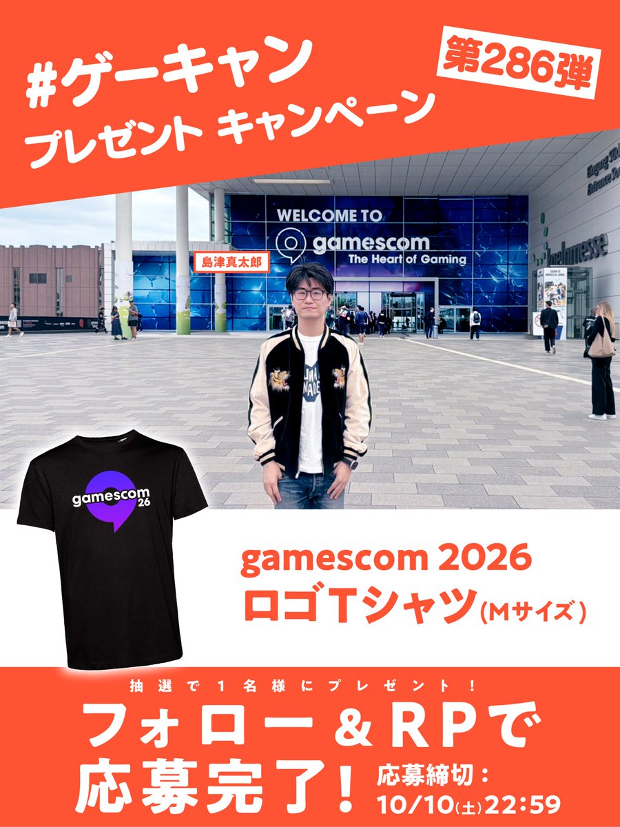 weekendgamecamp's tweet photo. ／
gamescom 2026 
ロゴTシャツ(Mサイズ) 
があたる？！
＼

【#ゲーキャン プレゼント企画第286弾】

@shimazushintaro
@weekendgamecamp
をフォロー&amp;この投稿のRPで1名様にプレゼント🎁

▽YouTube
https://t.co/8UGRdDcYb4 https://t.co/NATzZLnUYB