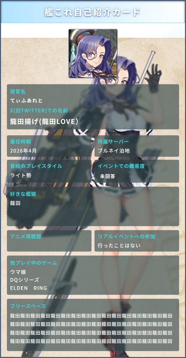 7Ow9OmVPW684488's tweet photo. そういえばまだ作ってなかったので一応
よろしくお願いいたします

https://t.co/xnei6F06PC

#艦これ
#艦これ自己紹介カード
#艦これ自己紹介カードメーカー https://t.co/98dTi0qqd0