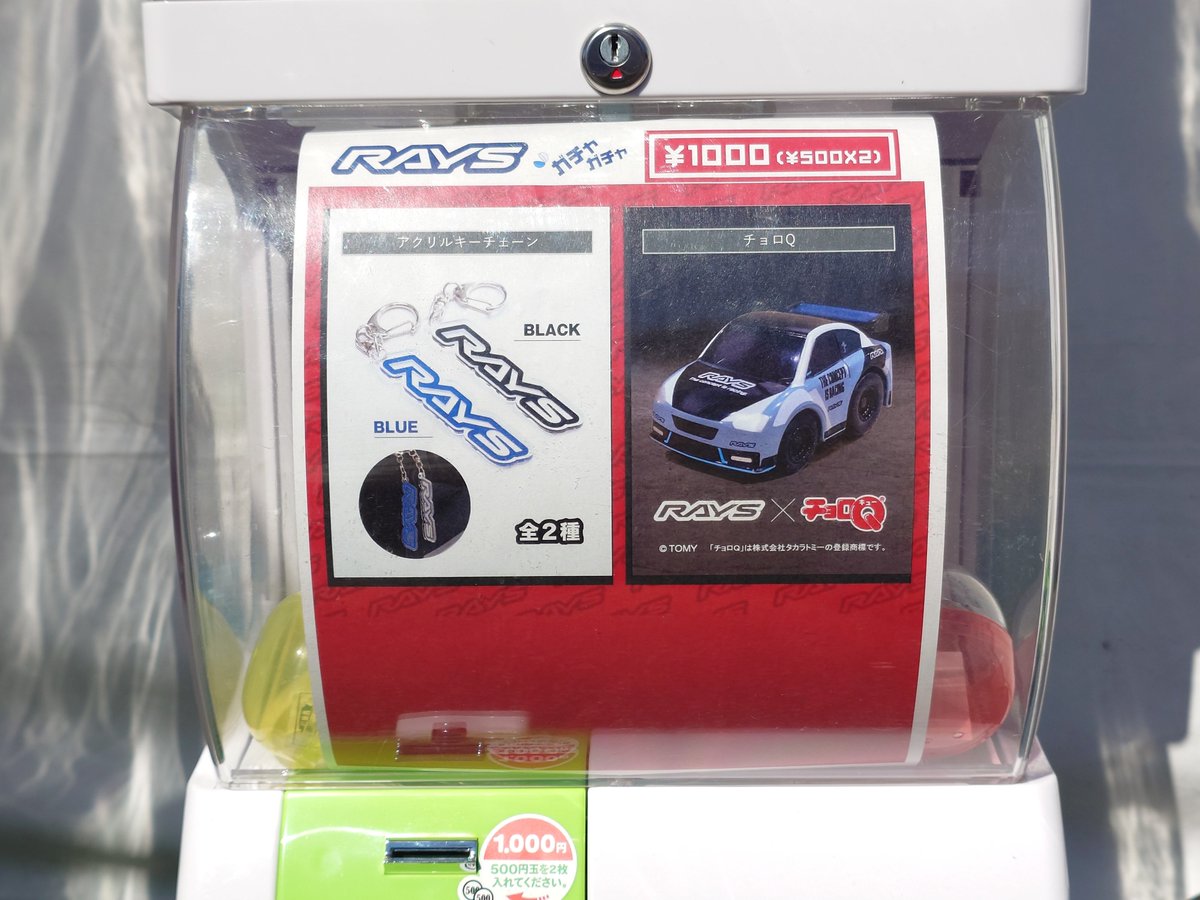 Fista__'s tweet photo. RAYSファンミーティングのガチャが個人的に好き��った！
ホイールも丁度色違いでゲット出来たし、キーホルダー狙いだったたけど、レアなチョロQをゲット😊

今回も家族5人で旅行で、イベントには下の子と2人で行って、帰り岡山駅で自由行動していた3人と合流

めちゃくちゃ疲れたけど、楽しめました👍 https://t.co/nY7bGwUP9v